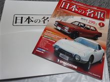 日本の名車