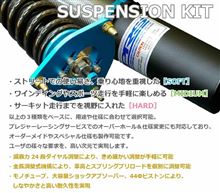 チューニングパーツ注文