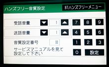 純正HDDナビメンテナンス画面について情報下さい！