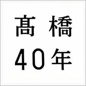 サラリーマン２５年