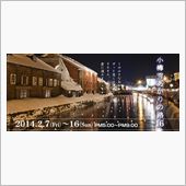 ＯＴＡＲＵーＢＡＳＥ小樽雪あ ...