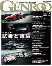 カー雑誌　GENROKU!?  Q　？？？