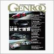 カー雑誌　GENROKU!?  Q　？？？