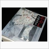 霊や鬼がどうのというより…際 ...