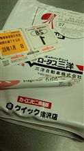 検査標章が小さくなりましたね！