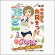 【のうりん】アニメの聖地・美濃加茂市『みのかも市民まつり』の昨年度の俺ら向けポスターに草不可避【画像あり】