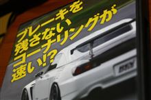 ブレーキを残さないコーナリング ブレーキを残さないコーナリング