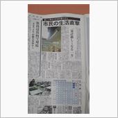 新聞載りました！が～