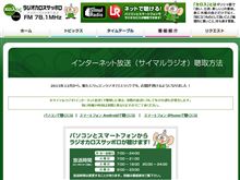 ラジオカロスサッポロがインターネットで聴取可能になっていました。