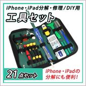 こんな工具セットがあるんだねｗ