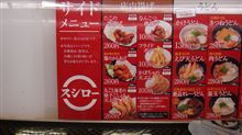 スシロー　フライドポテト