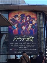 地球ゴージャスプロデュース公演vol.13「クザリアーナの翼」
