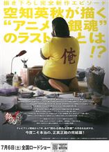 『劇場版 銀魂 完結篇 万事屋よ永遠なれ』Ｍｉｙｕ鑑賞7回目！