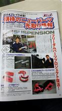 ドリフト天国2月号！