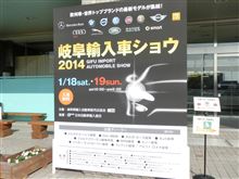 岐阜輸入車ショウ2014