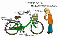 ママチャリに一歩近づきました