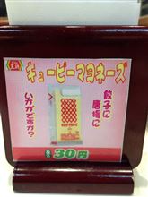 関東王将の衝撃