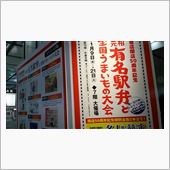 今夜は駅弁大会