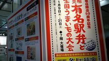 今夜は駅弁大会