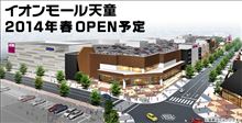イオンモール天童のお話