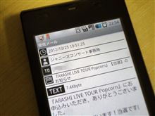 当たりました～!!