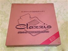 clazzio 立体フロアマット ラバータイプ ベージュ