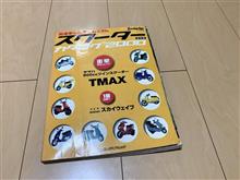 スクーターカタログ2000/八重洲出版