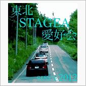 「東北STAGEA愛好会」イ ...