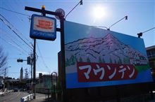 マウンテンオフ! マウンテン登山に挑戦 マウンテンオフ! マウンテン登山に挑戦