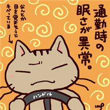 眠いです…