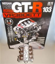 週刊 日産R35GT-R VR38DETT Vol.103♪