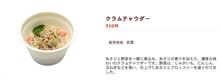 クラムチャウダー