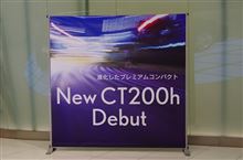 新型ＣＴ２００ｈと８６オープン