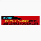 RUSHスマホ試写会