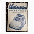 車マンガのムック本『Veloce』