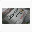食用肉の王樣らしい