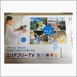TV環境。