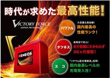 ENEOSのバッテリーを使ってみることにした