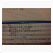 早くも車検