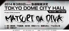 祭りだDiVA開催情報。