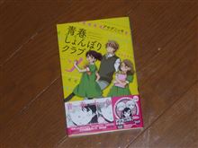 青春しょんぼりクラブ 7巻