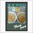 東と西を食べ比べ♪　《緑のたぬき》