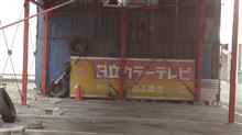 懐かしい看板 懐かしい看板