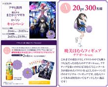 【まどか☆マギカ】2月4日より『ローソンキャンペーン』開始！ 暁美ほむらフィギュア（チアガールver.）や限定オリジナルトランプ付き十六茶などの景品詳細公開！【画像あり】