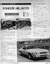 MF誌 &#39;79/10号 U-Car/&#39;78 Chevrolet Camaro LT