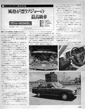 MF誌 &#39;79/10号 U-Car/&#39;77 Peugeot 604