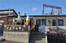【これはダメ！】　南三陸のカフェ、苦渋の閉店…「もっと利用してほしかった」