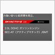 ２Lに６MT^ ^