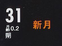 月暦 1月31日(金) 月暦 1月31日(金)