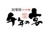 千年の宴